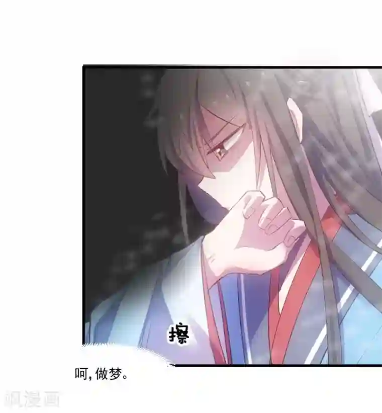 救命！我的男票是妖怪第59话 又见面了，梦中的我