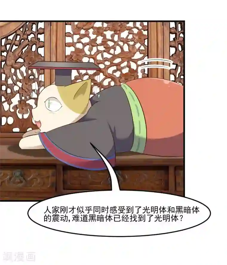 救命！我的男票是妖怪第59话 又见面了，梦中的我