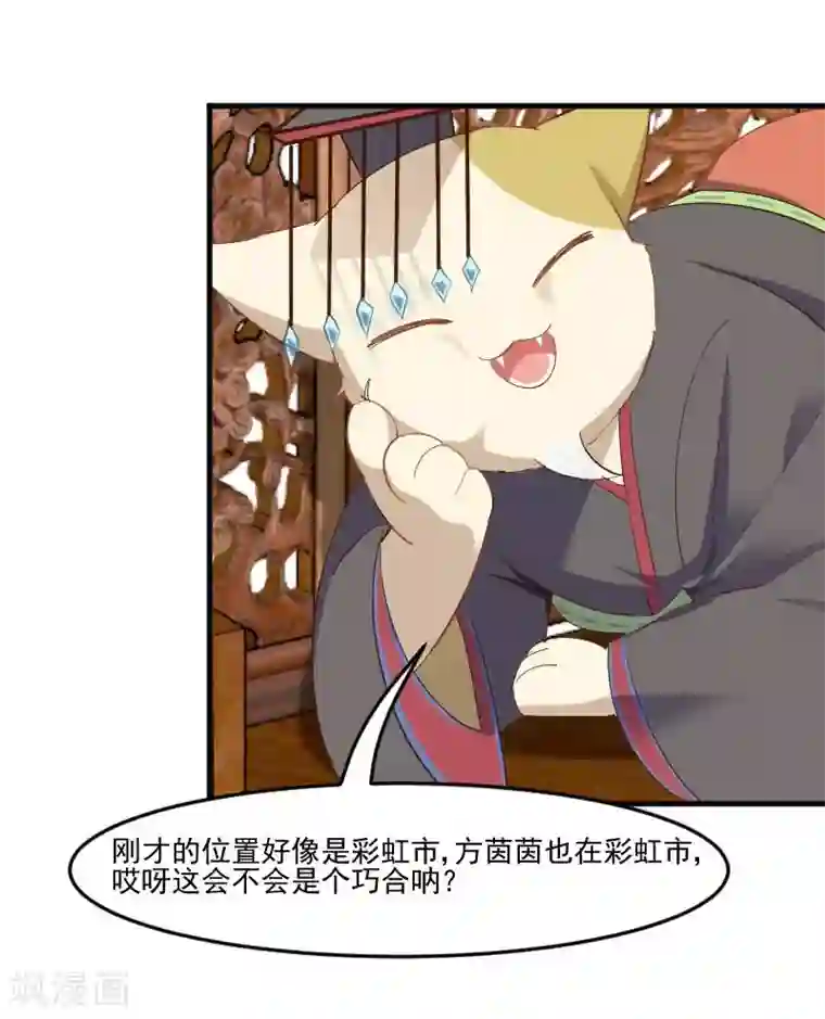 救命！我的男票是妖怪第59话 又见面了，梦中的我