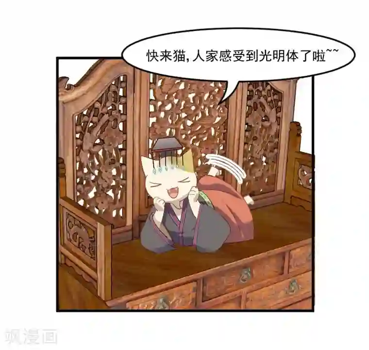 救命！我的男票是妖怪第59话 又见面了，梦中的我