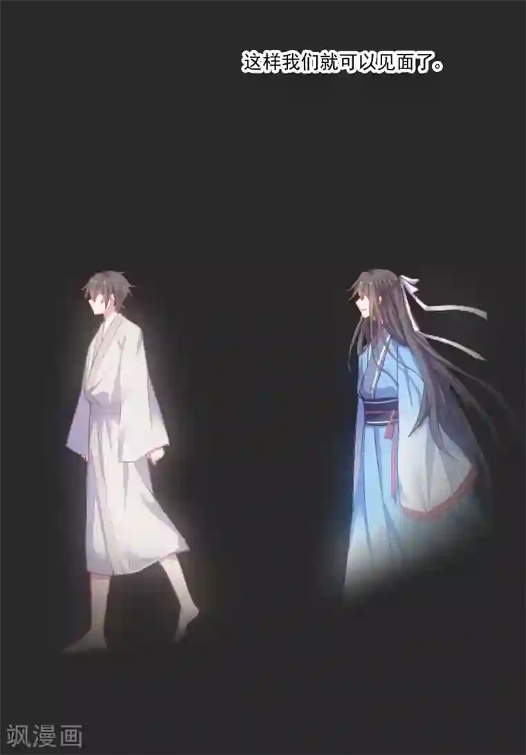 救命！我的男票是妖怪第59话 又见面了，梦中的我