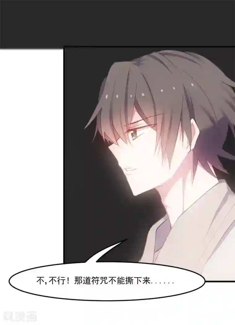 救命！我的男票是妖怪第59话 又见面了，梦中的我