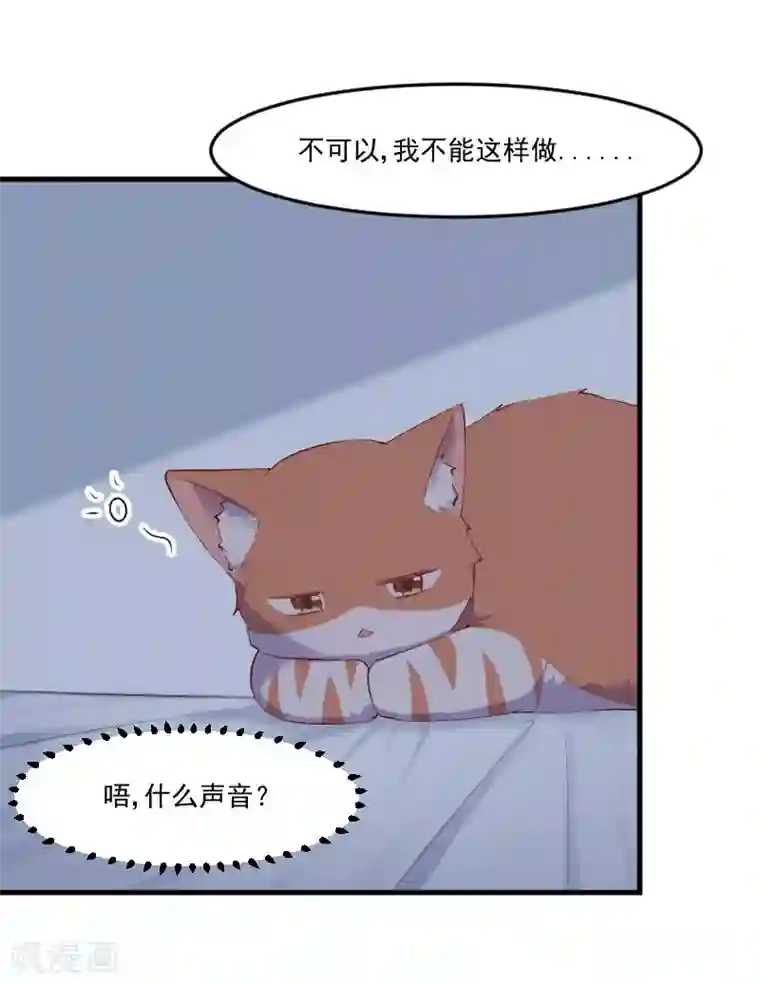 救命！我的男票是妖怪第59话 又见面了，梦中的我