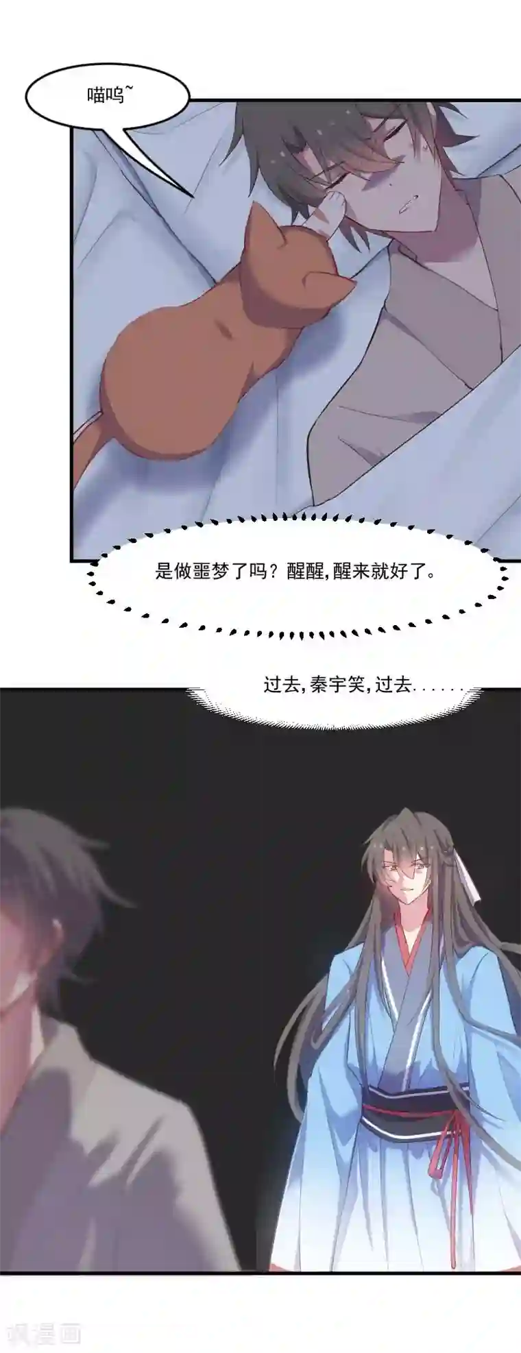 救命！我的男票是妖怪第59话 又见面了，梦中的我