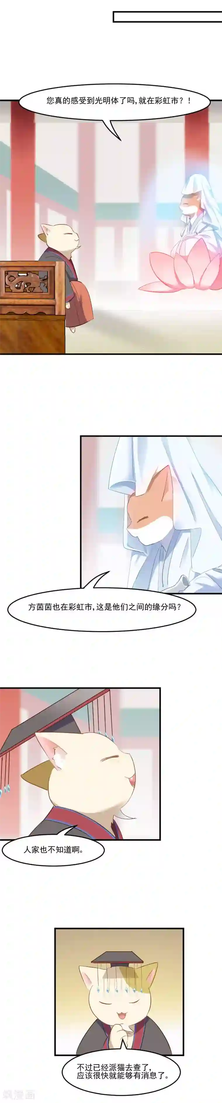 救命！我的男票是妖怪第60话 方茵茵很诡异