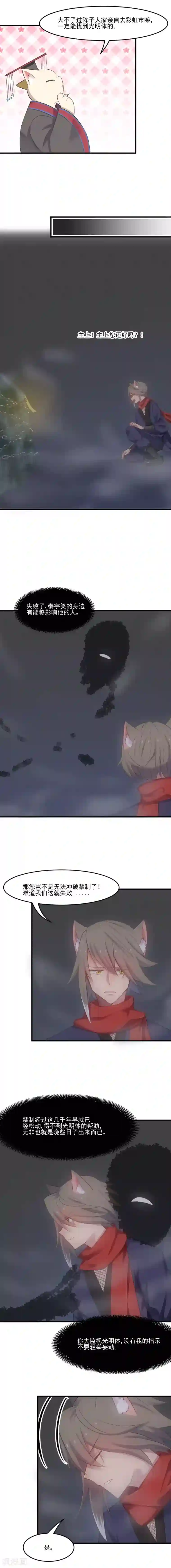 救命！我的男票是妖怪第60话 方茵茵很诡异