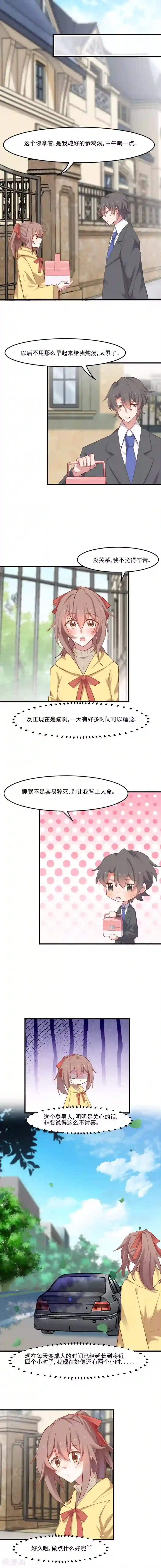 救命！我的男票是妖怪第60话 方茵茵很诡异