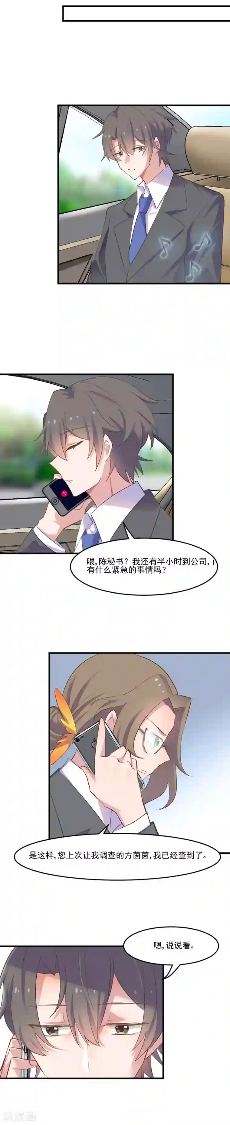 救命！我的男票是妖怪第60话 方茵茵很诡异