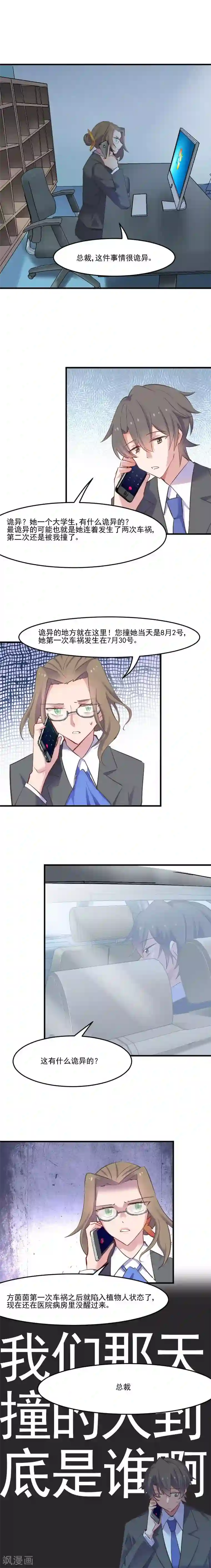 救命！我的男票是妖怪第60话 方茵茵很诡异