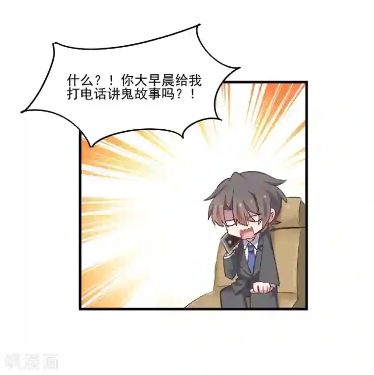 救命！我的男票是妖怪第61话 被发现是猫了