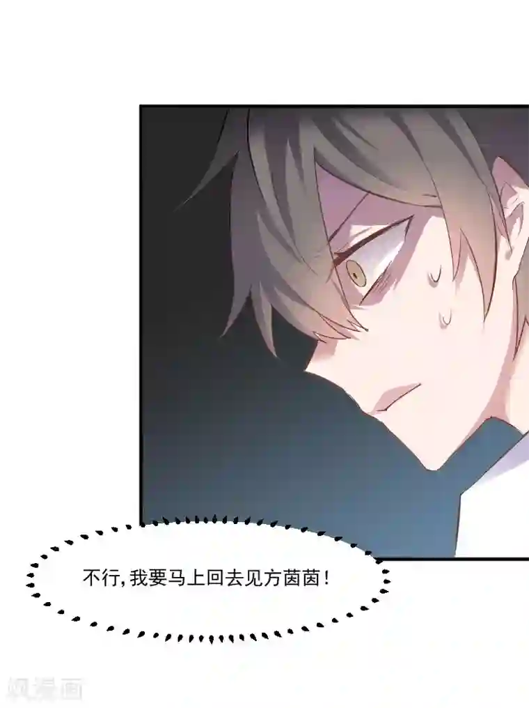 救命！我的男票是妖怪第61话 被发现是猫了