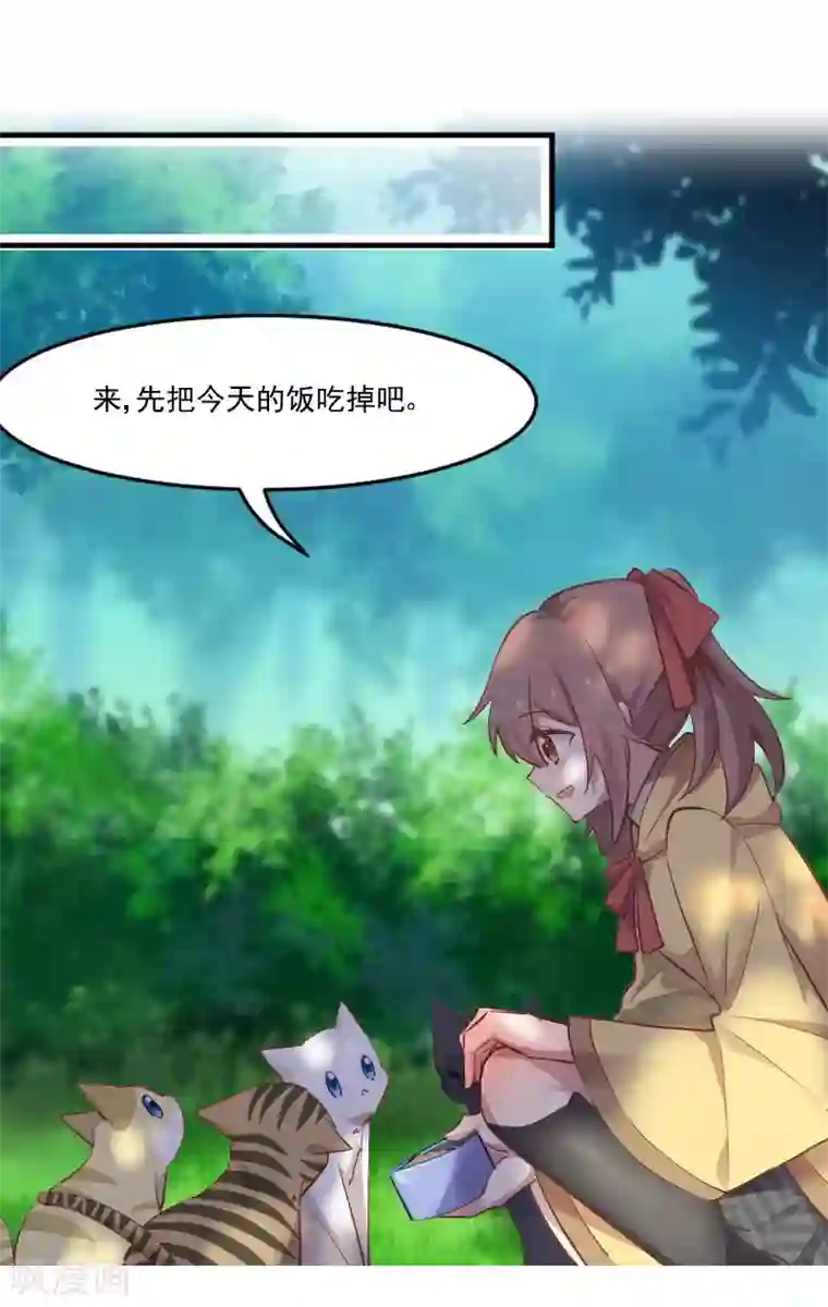 救命！我的男票是妖怪第61话 被发现是猫了