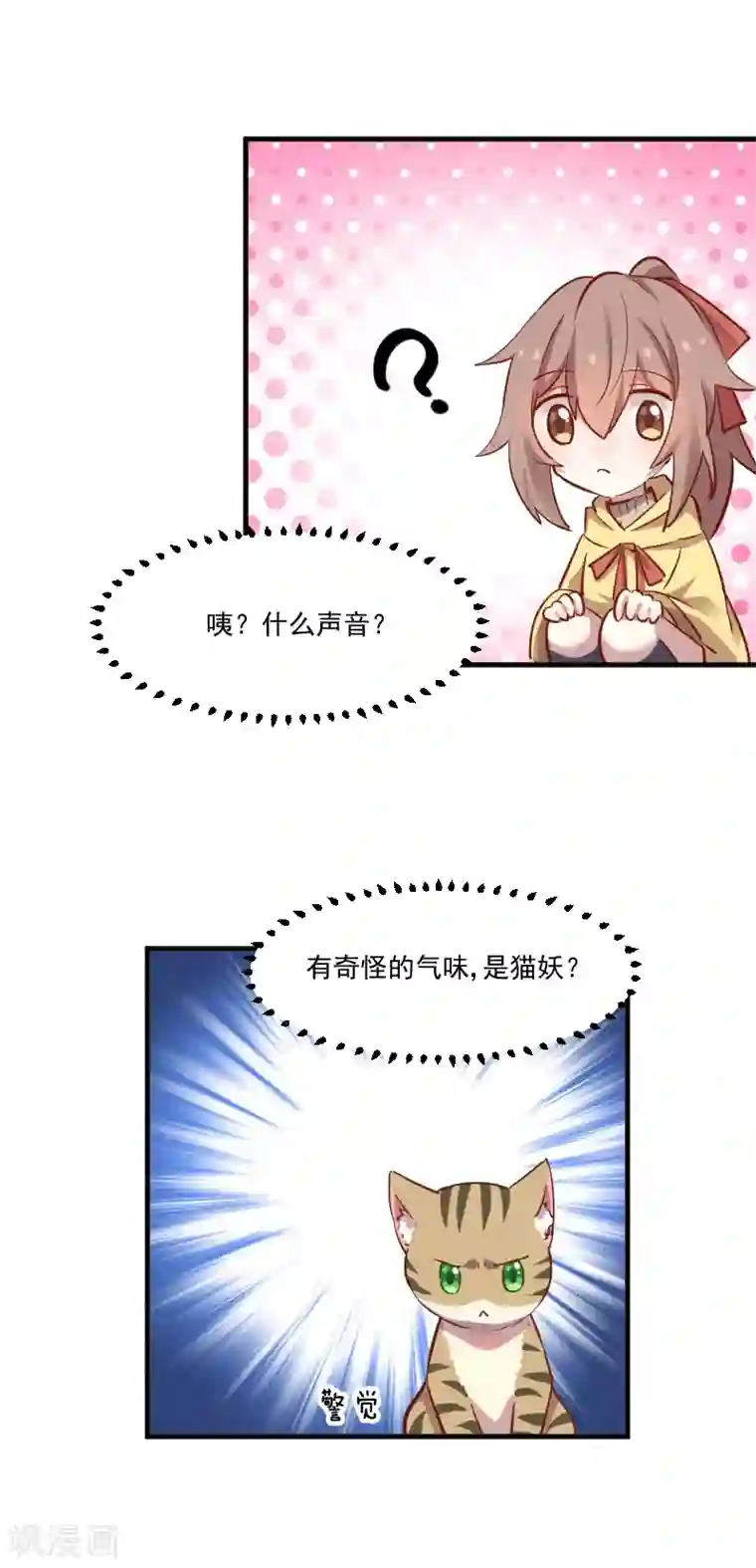 救命！我的男票是妖怪第61话 被发现是猫了