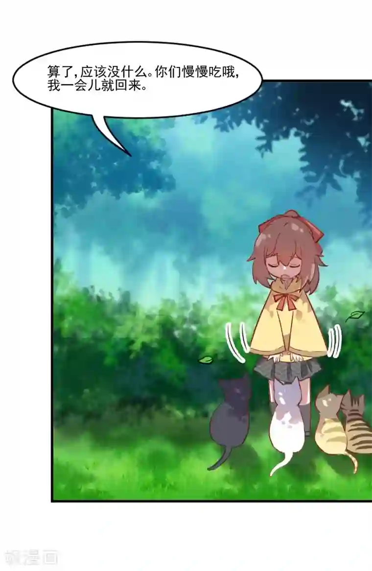 救命！我的男票是妖怪第61话 被发现是猫了