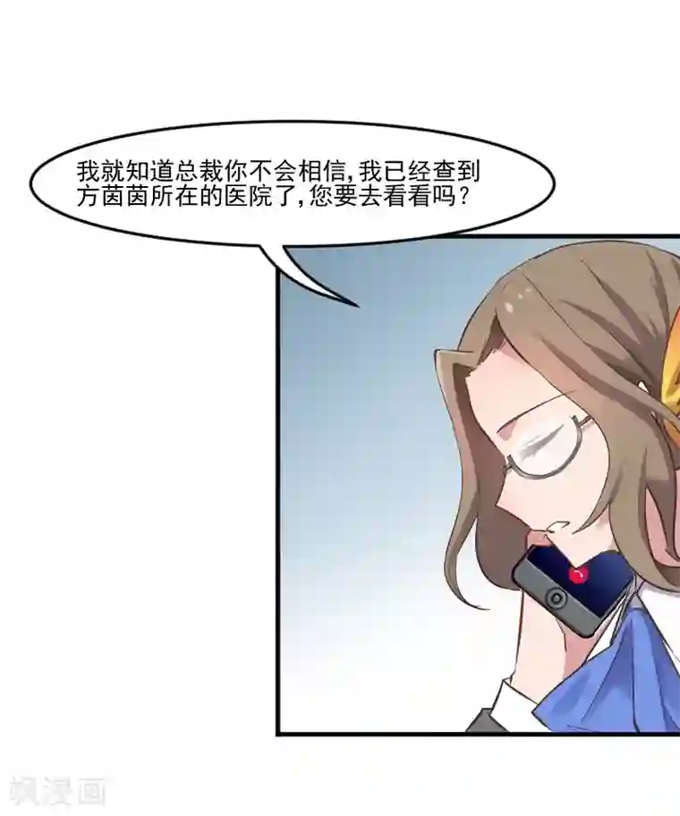 救命！我的男票是妖怪第61话 被发现是猫了