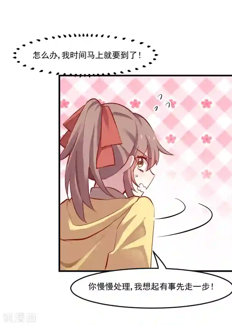 救命！我的男票是妖怪第61话 被发现是猫了