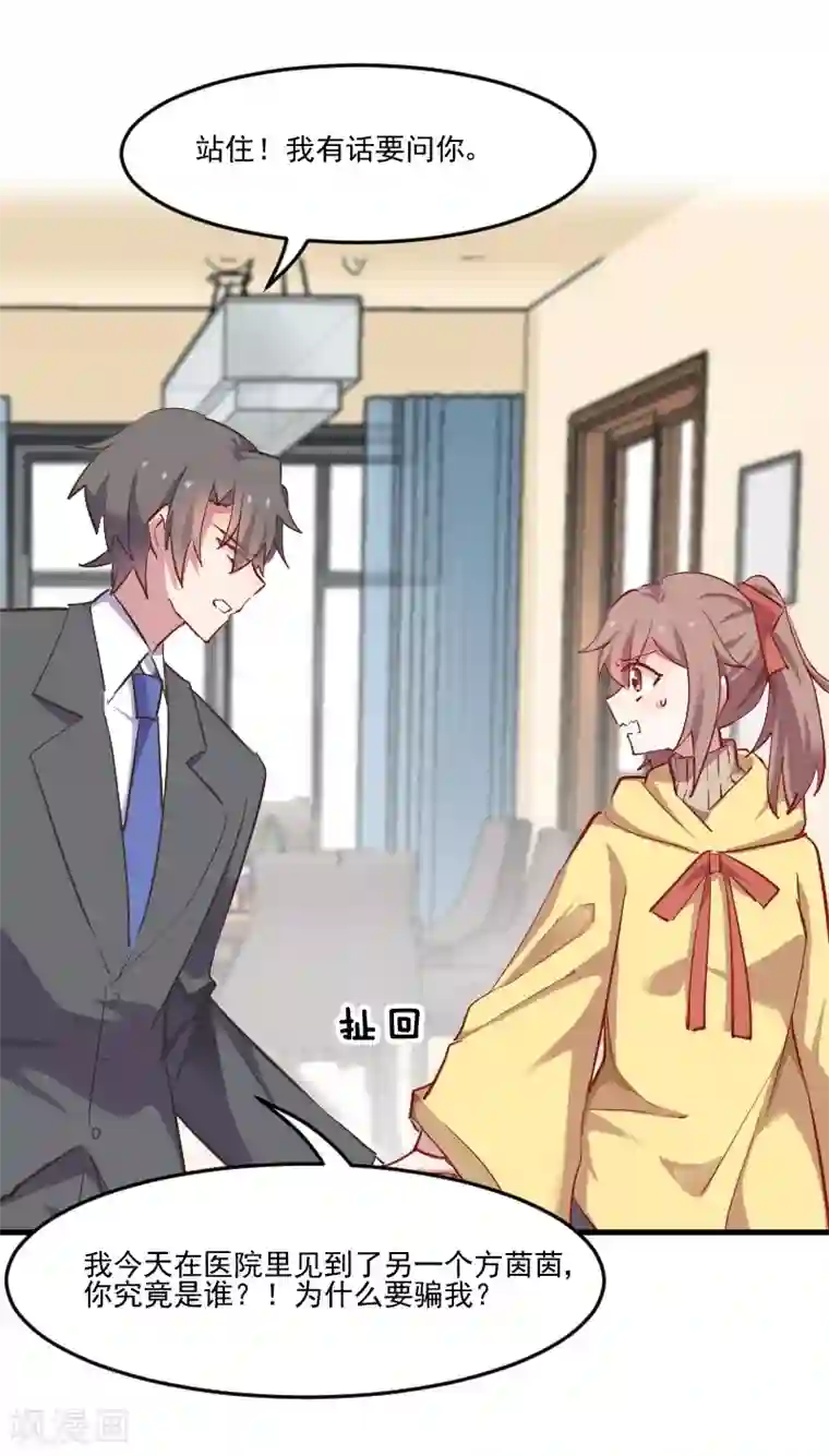 救命！我的男票是妖怪第61话 被发现是猫了