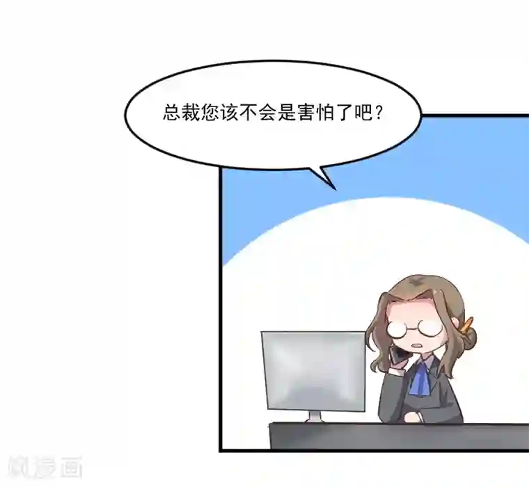 救命！我的男票是妖怪第61话 被发现是猫了