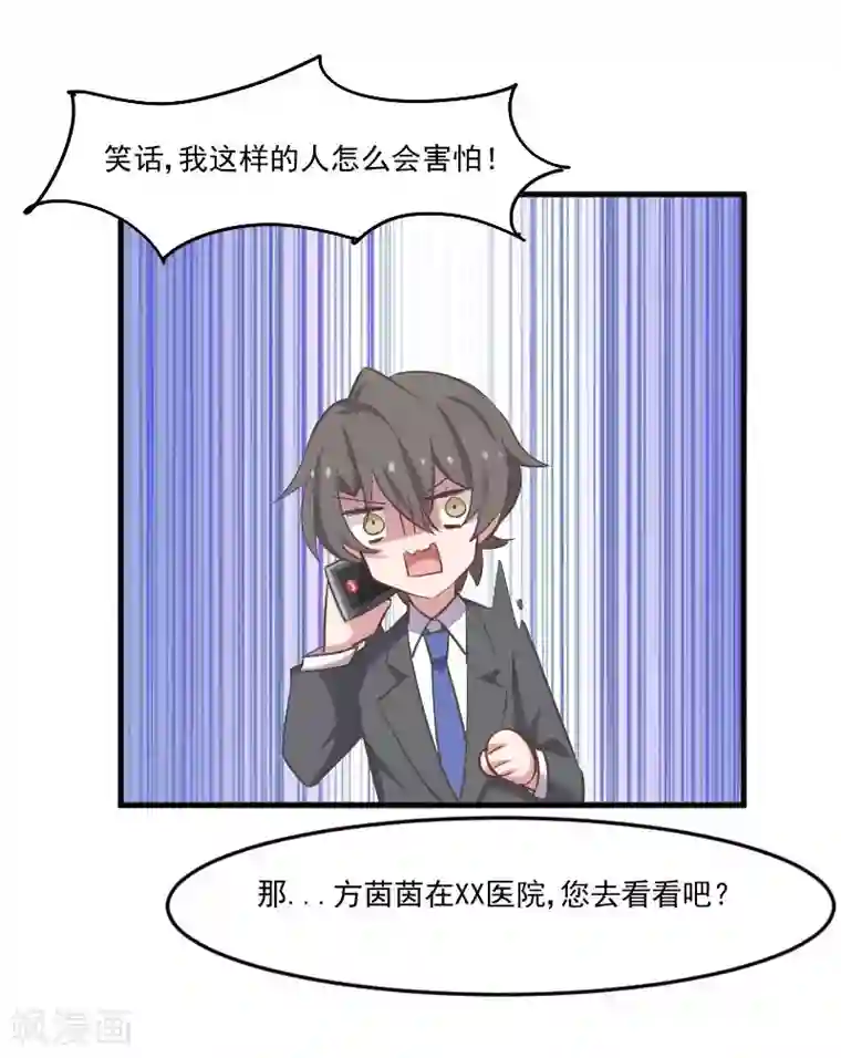 救命！我的男票是妖怪第61话 被发现是猫了