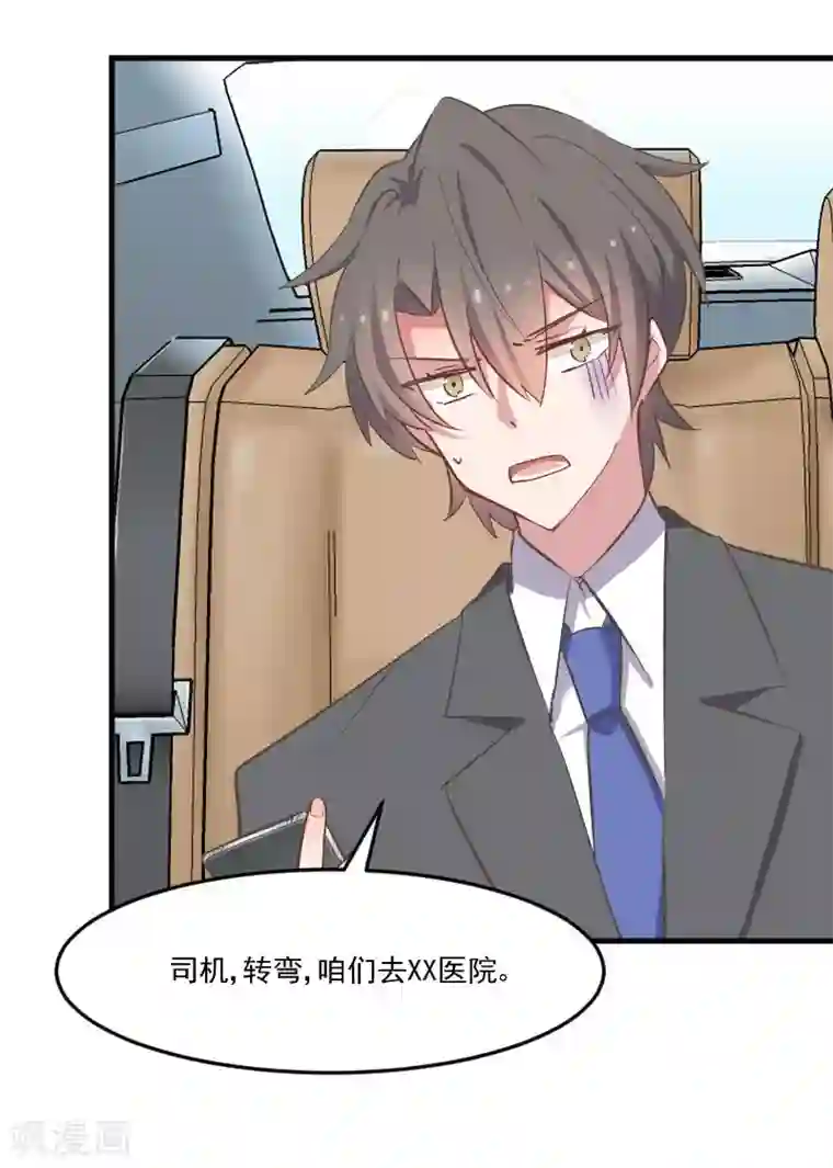 救命！我的男票是妖怪第61话 被发现是猫了