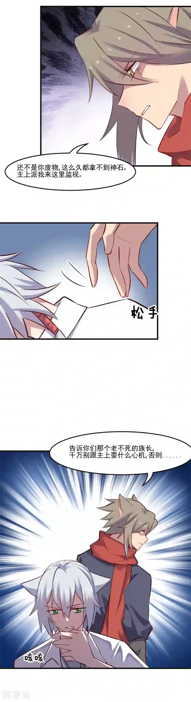 救命！我的男票是妖怪第62话 封印被解除