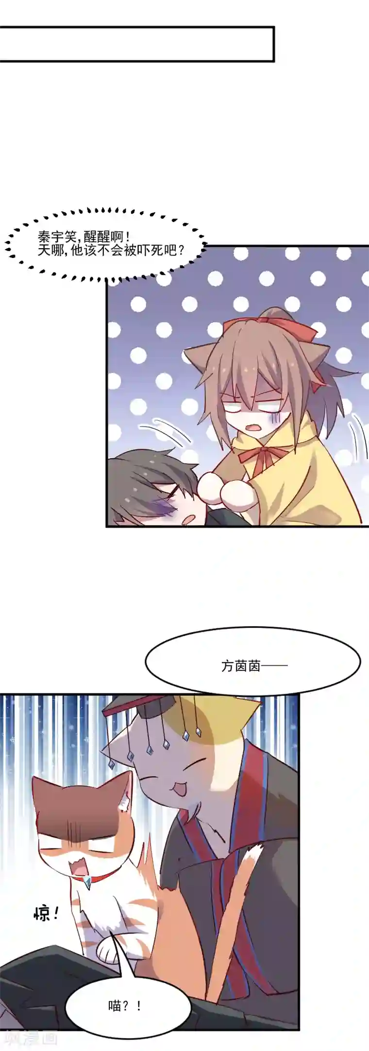 救命！我的男票是妖怪第62话 封印被解除