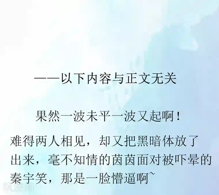 救命！我的男票是妖怪第62话 封印被解除