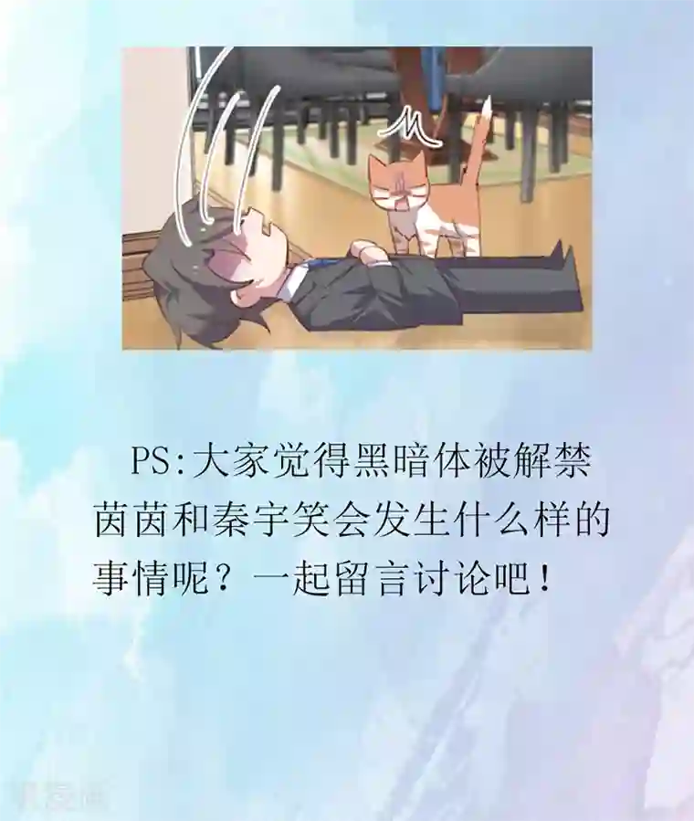 救命！我的男票是妖怪第62话 封印被解除