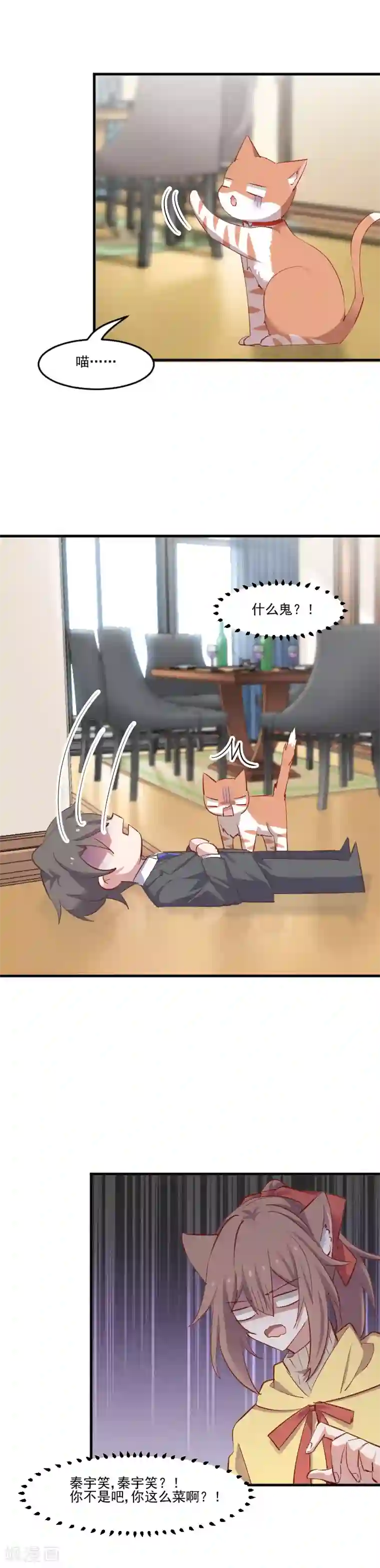 救命！我的男票是妖怪第62话 封印被解除