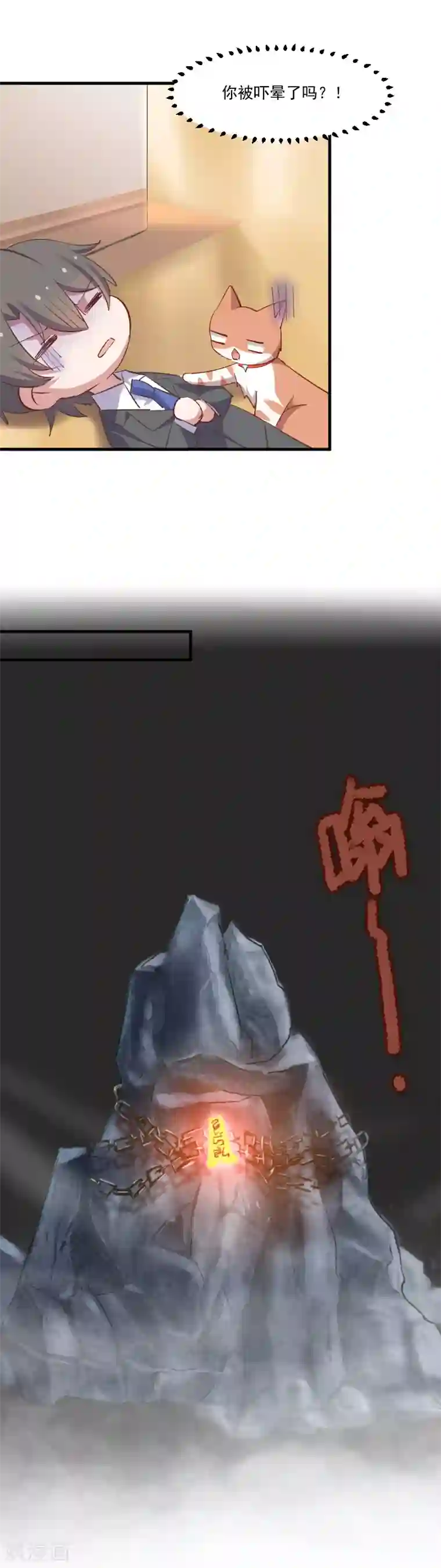 救命！我的男票是妖怪第62话 封印被解除