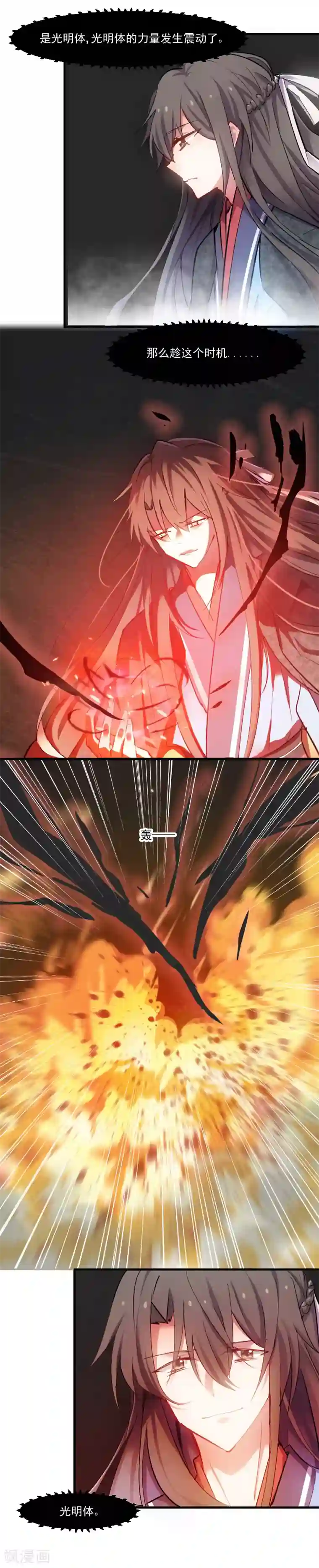 救命！我的男票是妖怪第62话 封印被解除