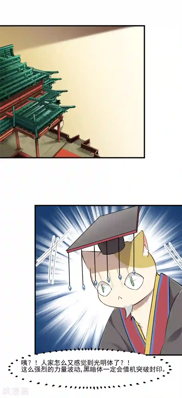 救命！我的男票是妖怪第62话 封印被解除