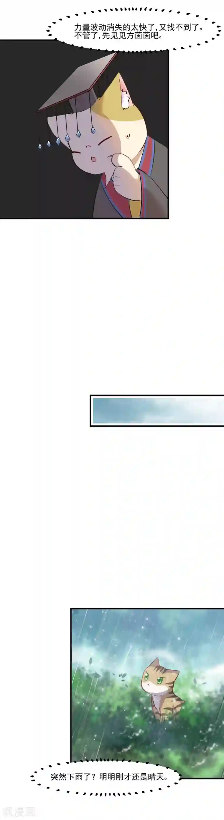 救命！我的男票是妖怪第62话 封印被解除