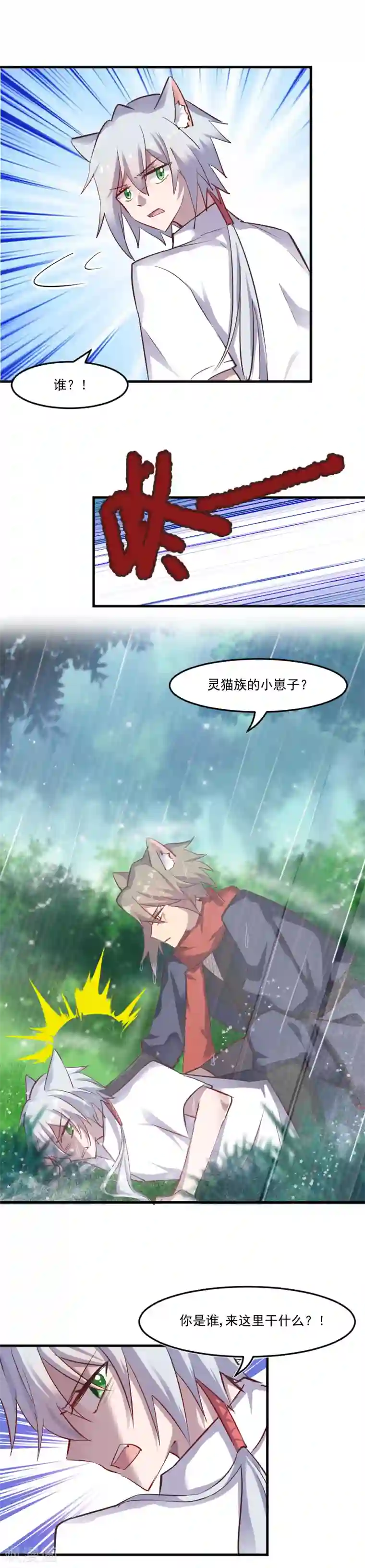 救命！我的男票是妖怪第62话 封印被解除