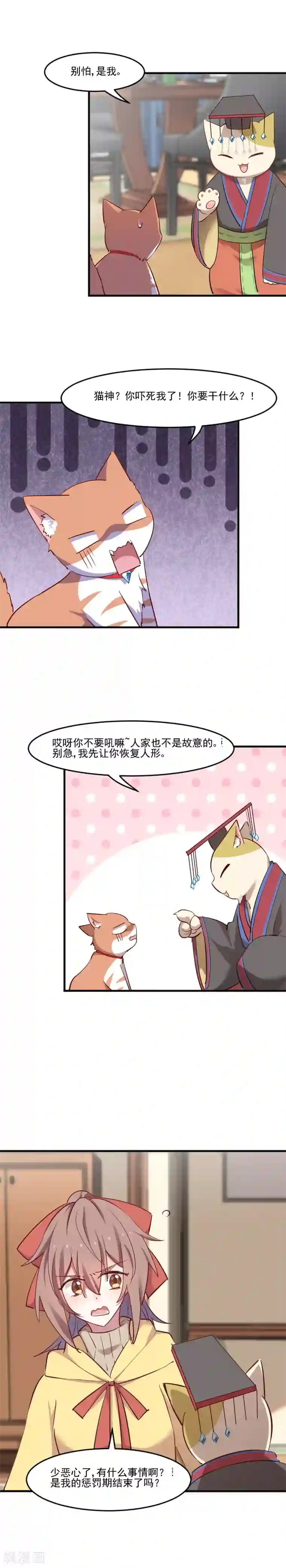 救命！我的男票是妖怪第63话 你是猫妖？
