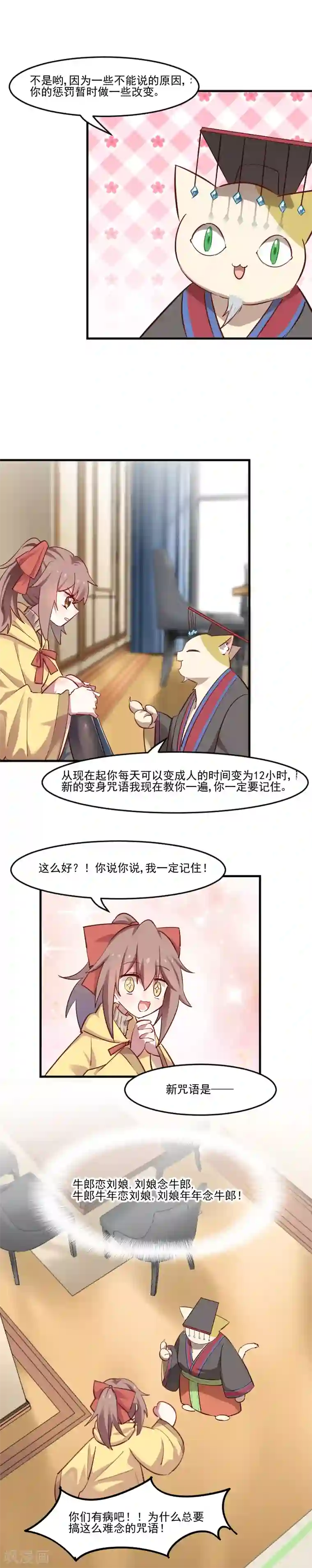 救命！我的男票是妖怪第63话 你是猫妖？