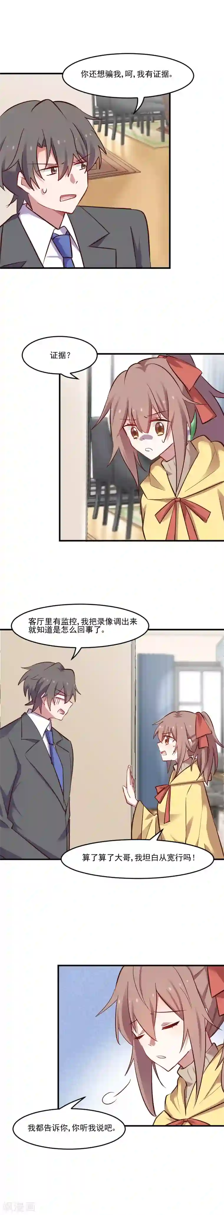 救命！我的男票是妖怪第63话 你是猫妖？