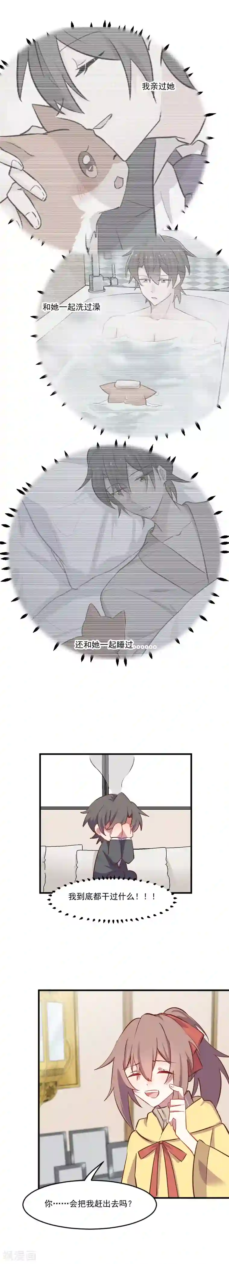 救命！我的男票是妖怪第63话 你是猫妖？