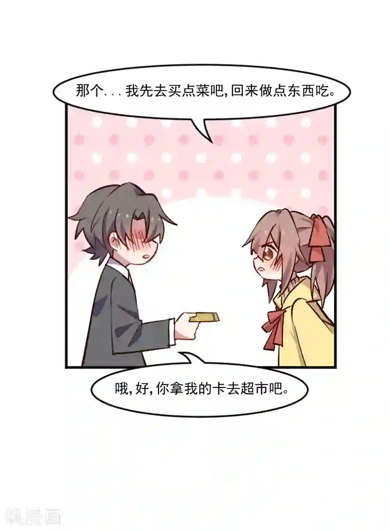 救命！我的男票是妖怪第64话 我想杀了你