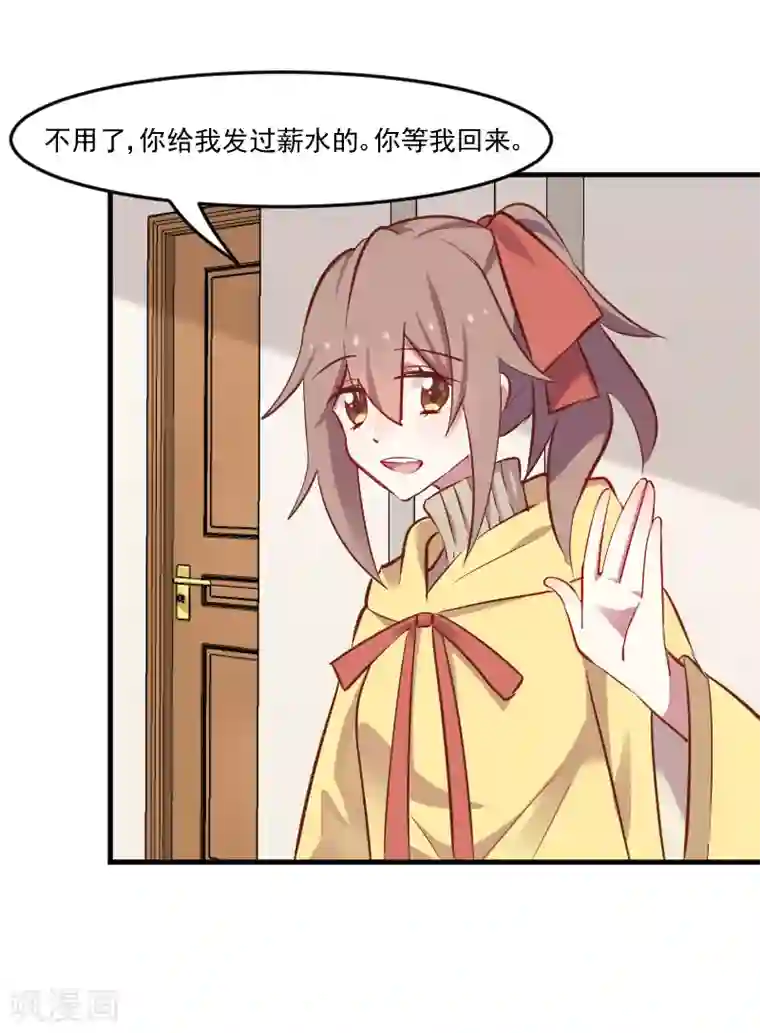 救命！我的男票是妖怪第64话 我想杀了你