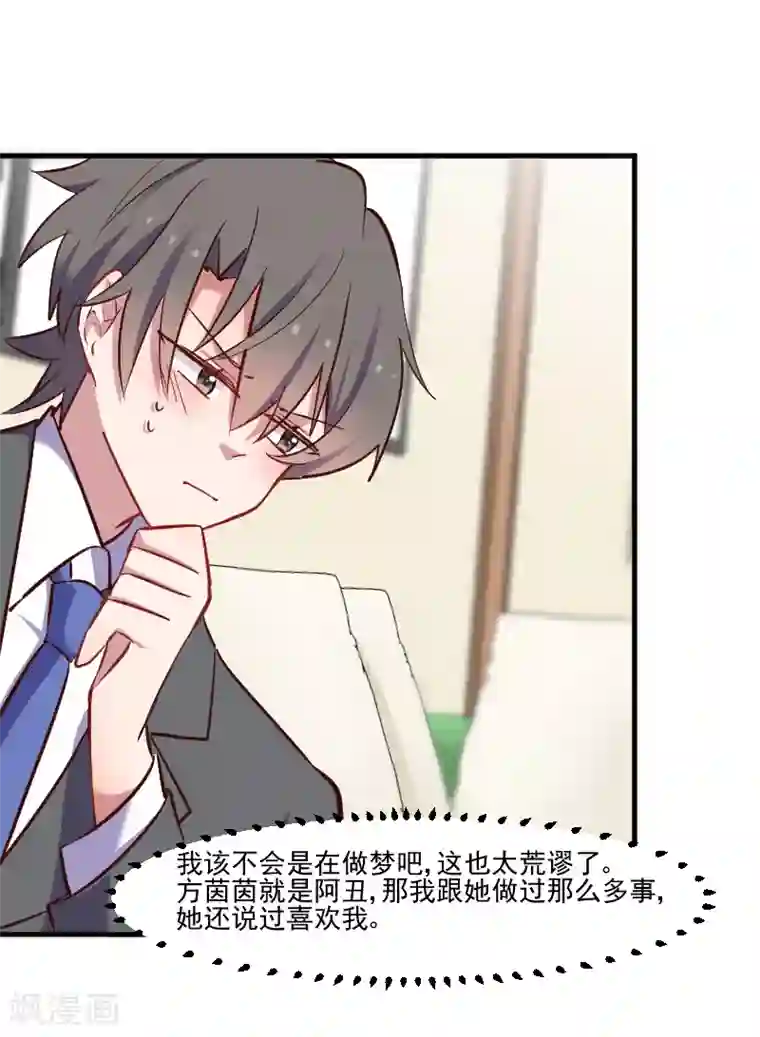 救命！我的男票是妖怪第64话 我想杀了你