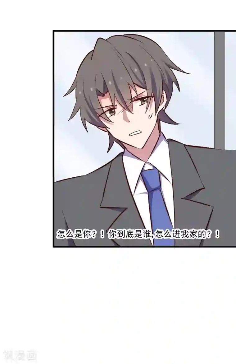 救命！我的男票是妖怪第64话 我想杀了你