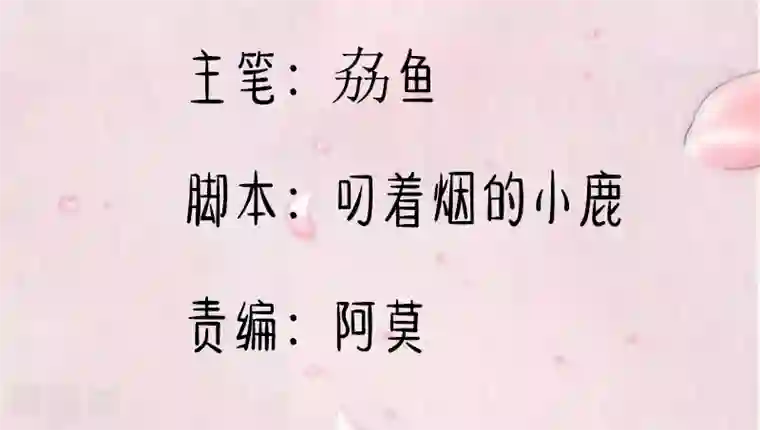 救命！我的男票是妖怪第64话 我想杀了你