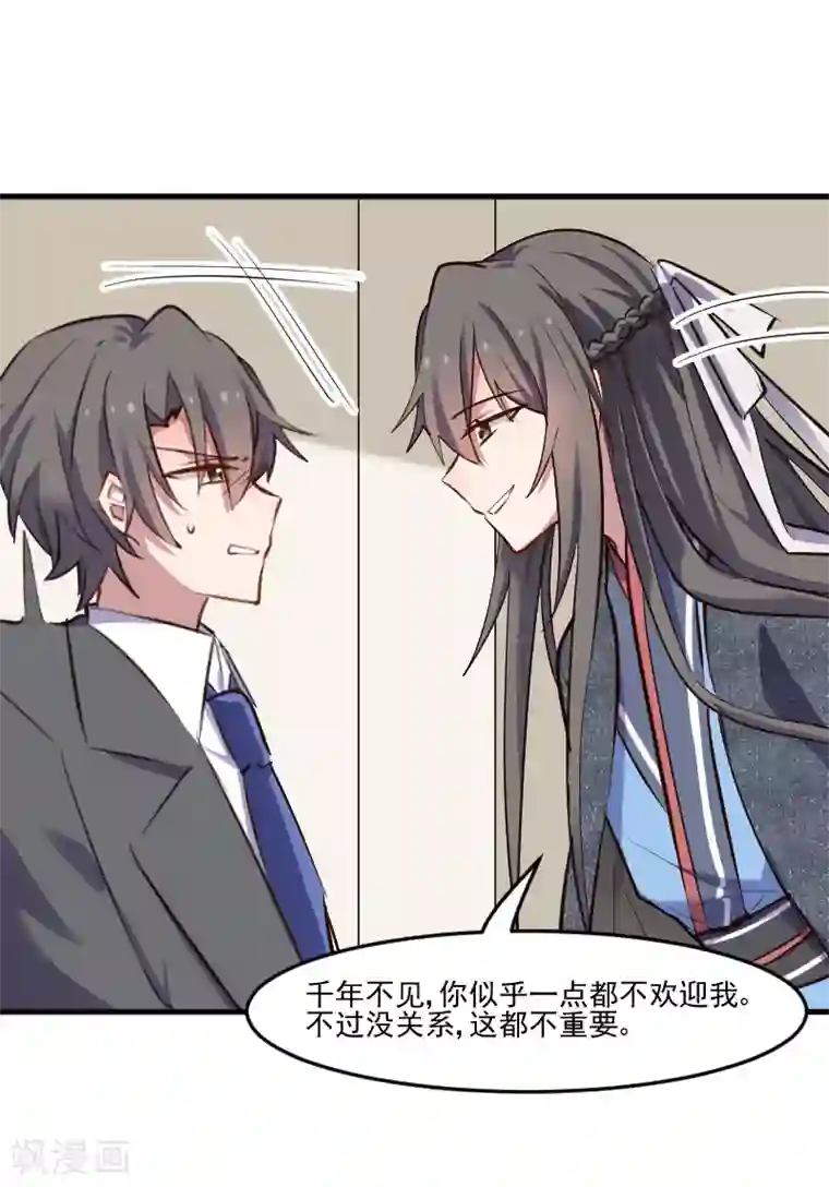 救命！我的男票是妖怪第64话 我想杀了你