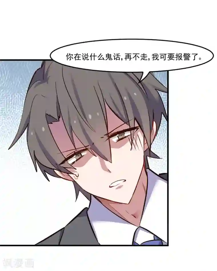 救命！我的男票是妖怪第64话 我想杀了你