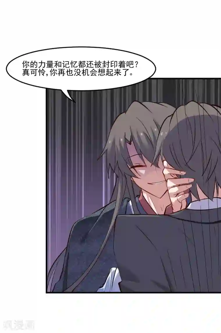 救命！我的男票是妖怪第64话 我想杀了你