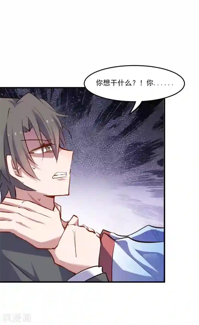 救命！我的男票是妖怪第64话 我想杀了你