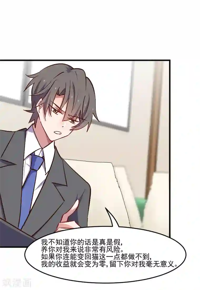 救命！我的男票是妖怪第64话 我想杀了你