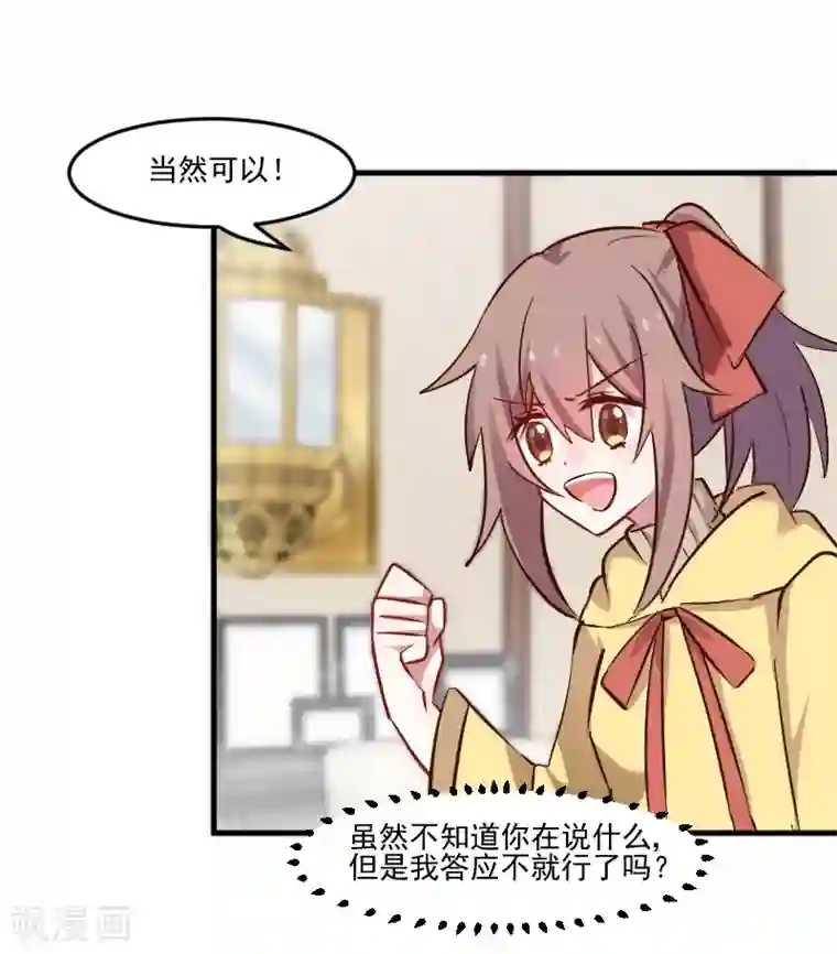 救命！我的男票是妖怪第64话 我想杀了你