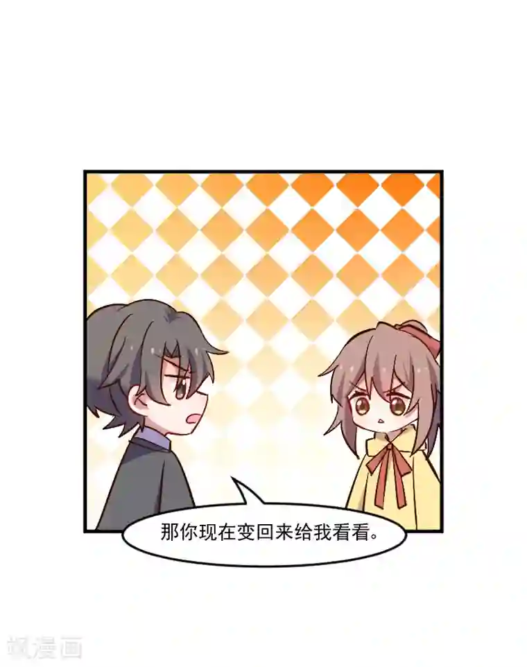 救命！我的男票是妖怪第64话 我想杀了你